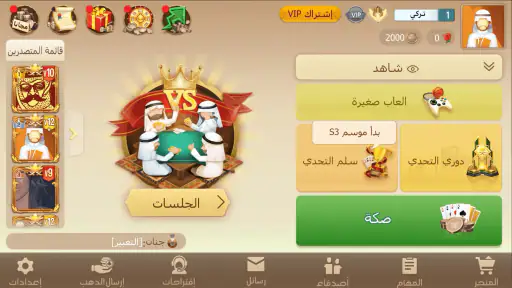 تربيعة بلوت screenshot