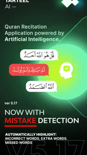ترتيل: حفظ القرآن screenshot