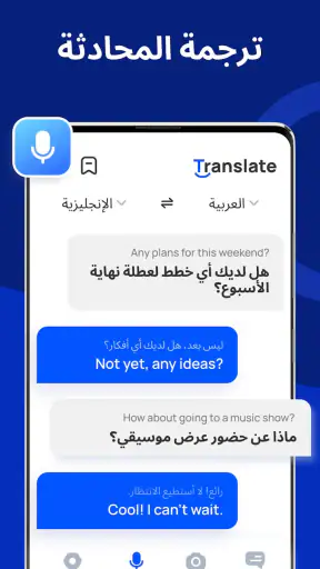 ترجم - مترجم screenshot