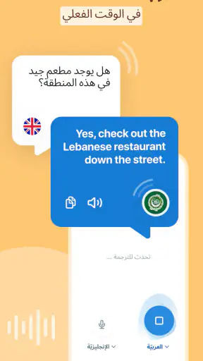 ترجم وتعلّم مع تطبيق Reverso screenshot