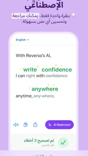 ترجم وتعلّم مع تطبيق Reverso screenshot