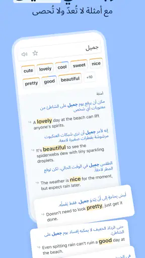 ترجم وتعلّم مع تطبيق Reverso screenshot