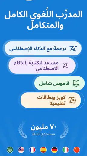ترجم وتعلّم مع تطبيق Reverso screenshot