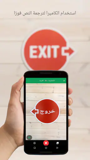 ترجمة Google screenshot