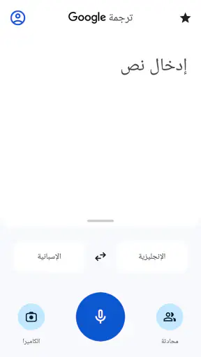 ترجمة Google screenshot