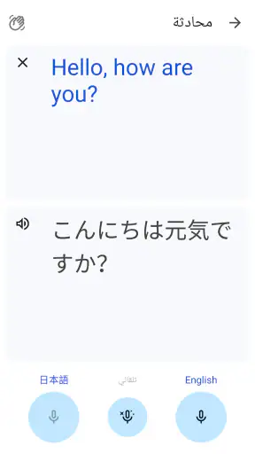 ترجمة Google screenshot