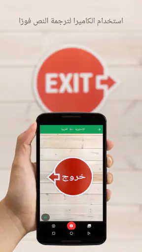 ترجمة Google screenshot