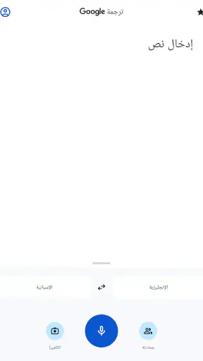 ترجمة Google screenshot
