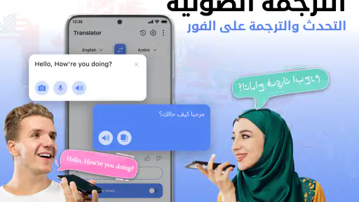 ترجمة اللغات, مترجم screenshot