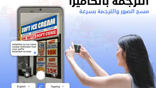 ترجمة اللغات, مترجم screenshot