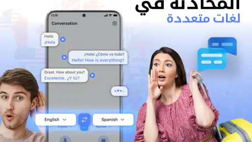 ترجمة اللغات, مترجم screenshot