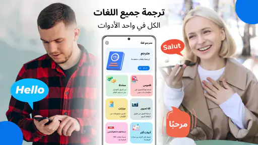 ترجمة جميع اللغات الآن screenshot