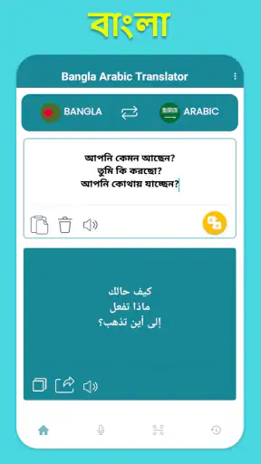 ترجمه من بنغالي لعربى screenshot