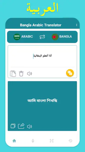 ترجمه من بنغالي لعربى screenshot