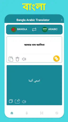 ترجمه من بنغالي لعربى screenshot