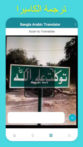 ترجمه من بنغالي لعربى screenshot