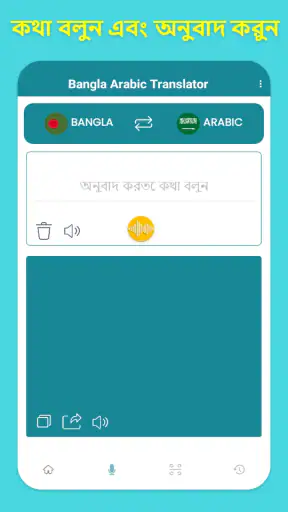 ترجمه من بنغالي لعربى screenshot