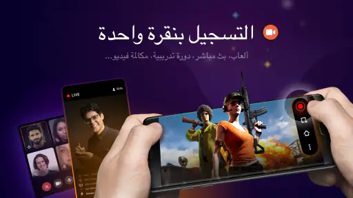 تسجيل الشاشة فيديو,مسجل الشاشه screenshot
