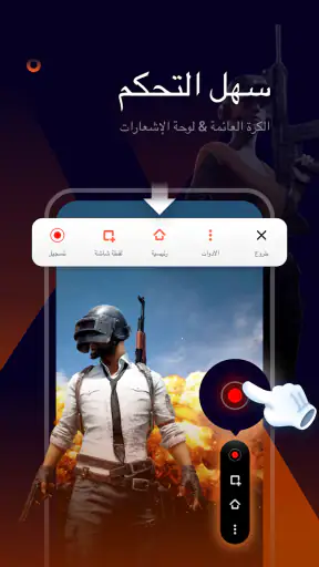 تسجيل الشاشة فيديو,مسجل الشاشه screenshot