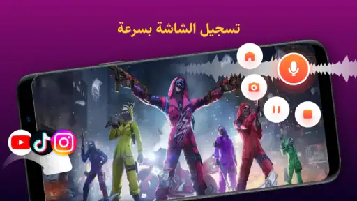 تسجيل الشاشه - تسجيل شاشه screenshot