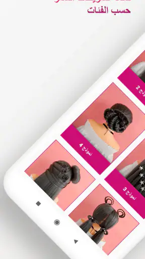 تسريحات الشعر للبنات screenshot