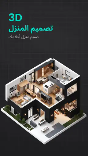 تصميم المنزل جميل: مخطط الطابق screenshot