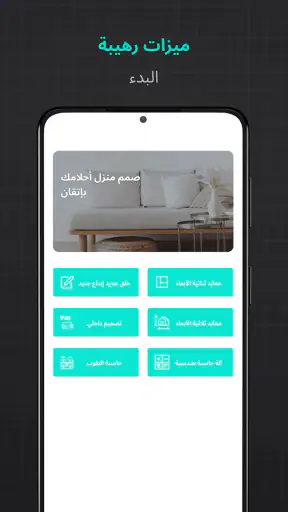 تصميم المنزل جميل: مخطط الطابق screenshot