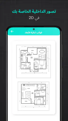 تصميم المنزل جميل: مخطط الطابق screenshot