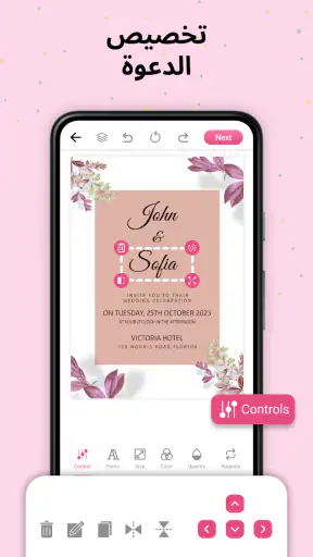 تصميم دعوات زفاف بالعربي screenshot