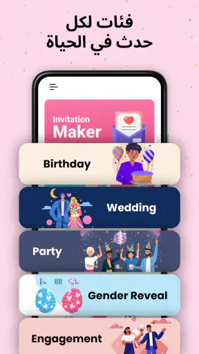 تصميم دعوات زفاف بالعربي screenshot