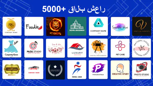 تصميم شعارات احترافي عربي Logo screenshot