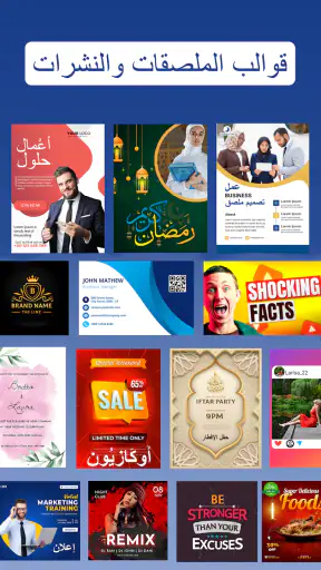 تصميم ملصق ، صانع إعلان فيديو screenshot
