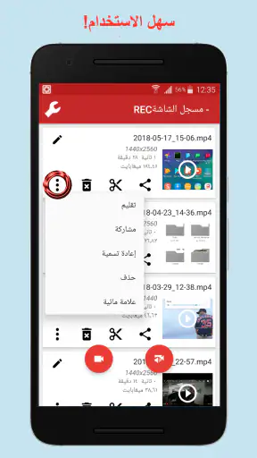 تصوير الشاشه فيديو・مسجل الشاشة screenshot