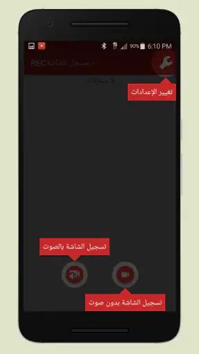 تصوير الشاشه فيديو・مسجل الشاشة screenshot