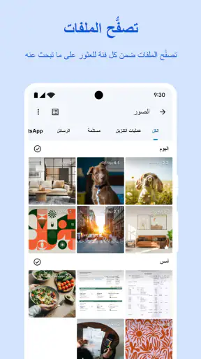 ‏تطبيق Files من Google screenshot