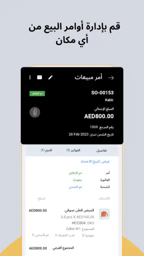 تطبيق إدارة المخزون - Zoho screenshot