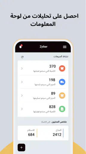 تطبيق إدارة المخزون - Zoho screenshot