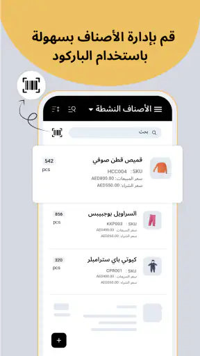 تطبيق إدارة المخزون - Zoho screenshot