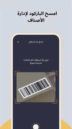 تطبيق إدارة المخزون - Zoho screenshot