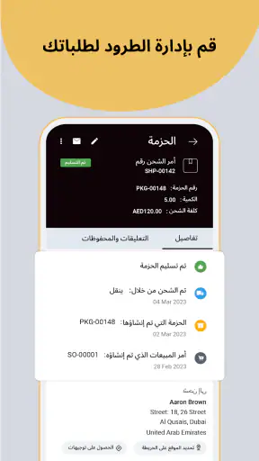 تطبيق إدارة المخزون - Zoho screenshot