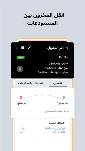 تطبيق إدارة المخزون - Zoho screenshot
