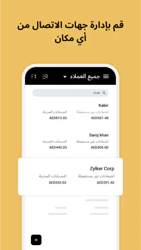 تطبيق إدارة المخزون - Zoho screenshot