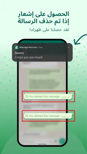 تطبيق استعادة الرسائل المحذوفة screenshot