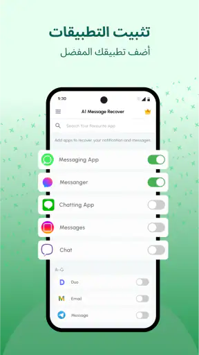 تطبيق استعادة الرسائل المحذوفة screenshot