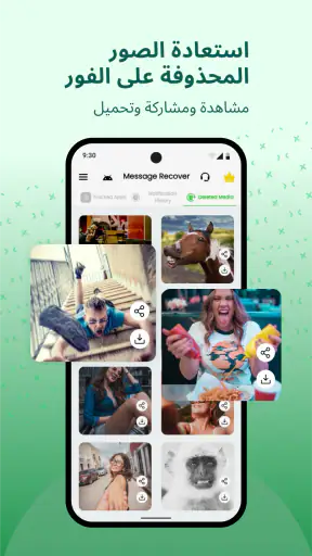 تطبيق استعادة الرسائل المحذوفة screenshot