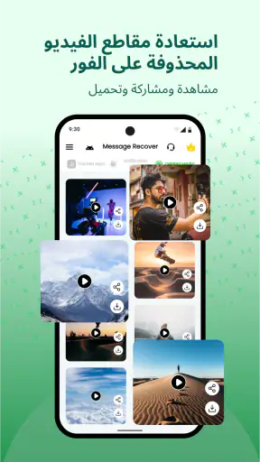 تطبيق استعادة الرسائل المحذوفة screenshot