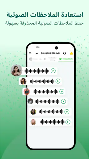 تطبيق استعادة الرسائل المحذوفة screenshot