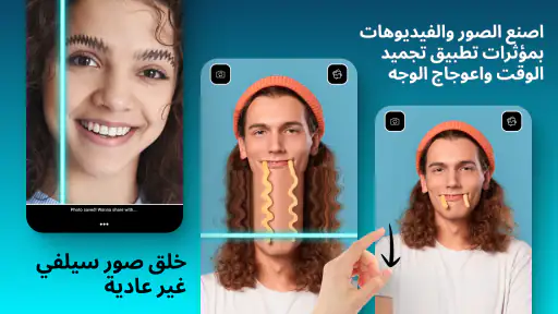 تطبيق الاعوجاج وتجميد الوقت screenshot