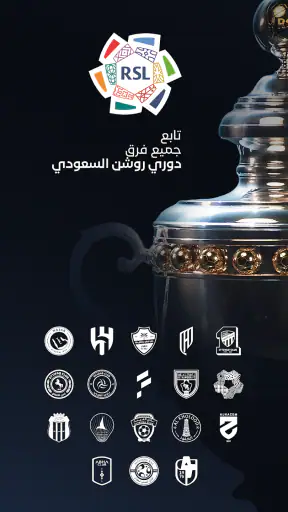 تطبيق الدوري السعودي للمحترفين screenshot
