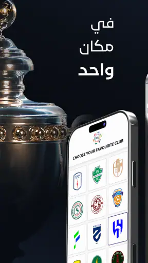 تطبيق الدوري السعودي للمحترفين screenshot